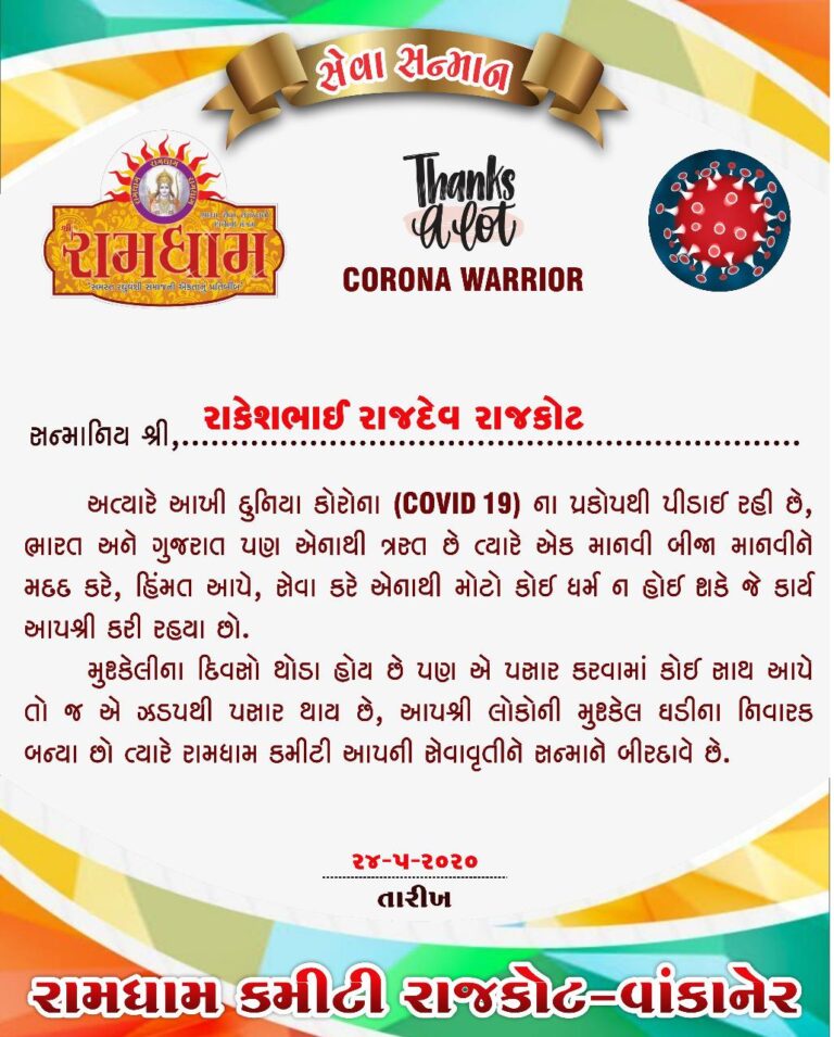 Rakesh Rajdev (રાકેશ રાજદેવ) kanuda mitr mandal certificate sanman patr