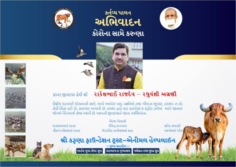 Rakesh Rajdev (રાકેશ રાજદેવ) kanuda mitr mandal certificate sanman patr