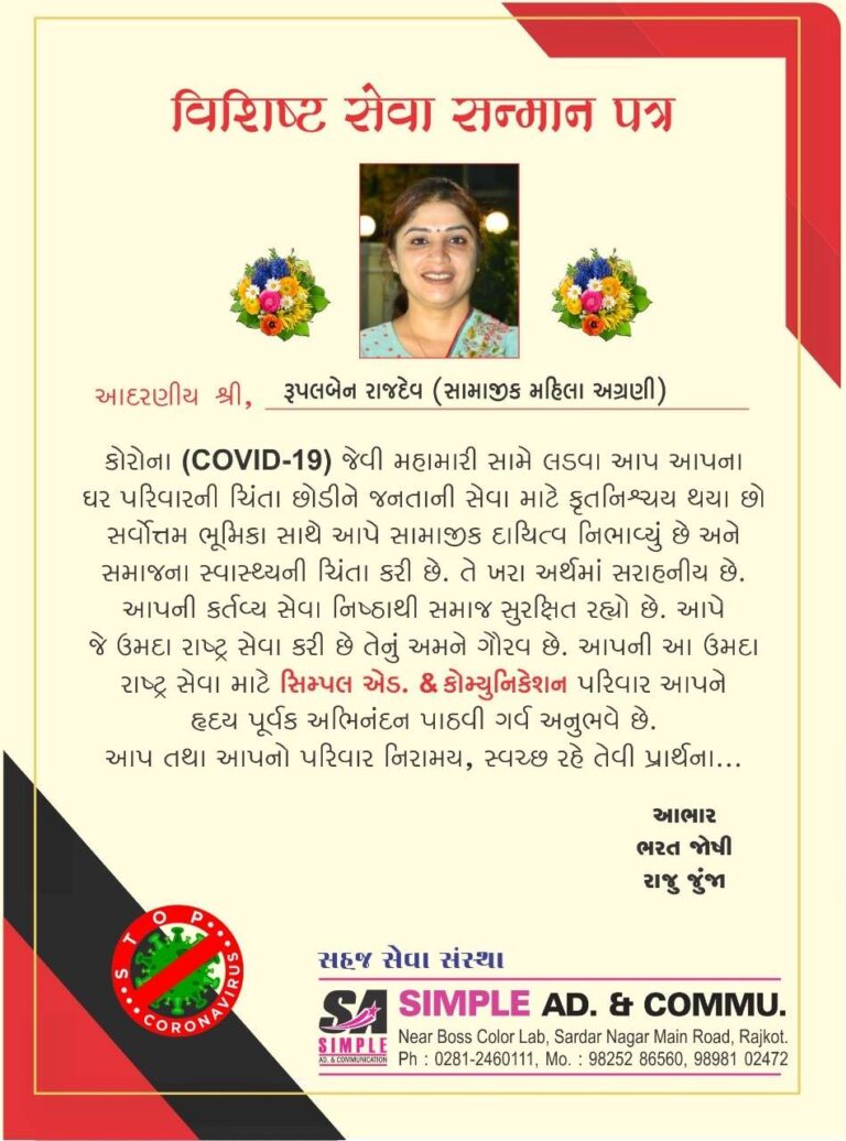 Rakesh Rajdev (રાકેશ રાજદેવ) kanuda mitr mandal certificate sanman patr
