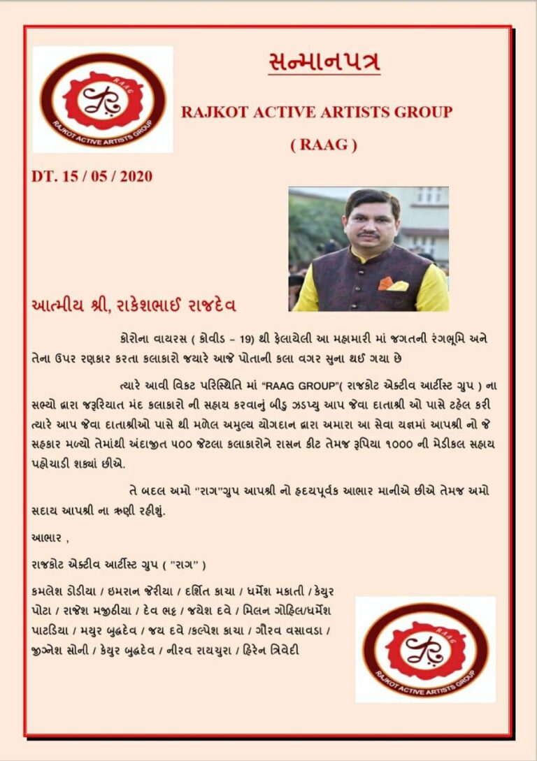 Rakesh Rajdev (રાકેશ રાજદેવ) kanuda mitr mandal certificate sanman patr