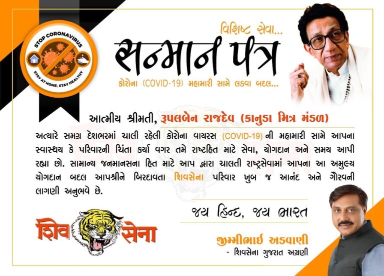 Rakesh Rajdev (રાકેશ રાજદેવ) kanuda mitr mandal certificate sanman patr