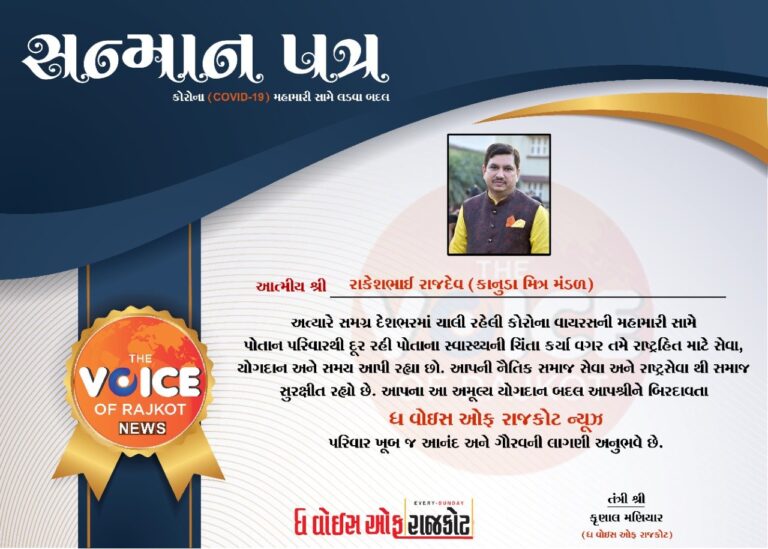 Rakesh Rajdev (રાકેશ રાજદેવ) kanuda mitr mandal certificate sanman patr